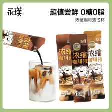 PLUS会员：Yongpu 永璞 浓缩咖啡液-黑巧+醇厚+平衡共25g*3条 2.7元（多重优惠）