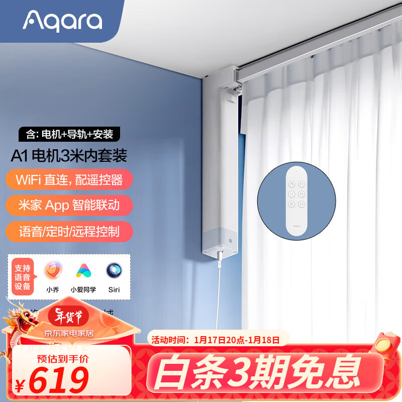 Aqara 绿米联创 智能窗帘电机A1套装 电动窗帘WIFI版 已接入米家 智能联动 489