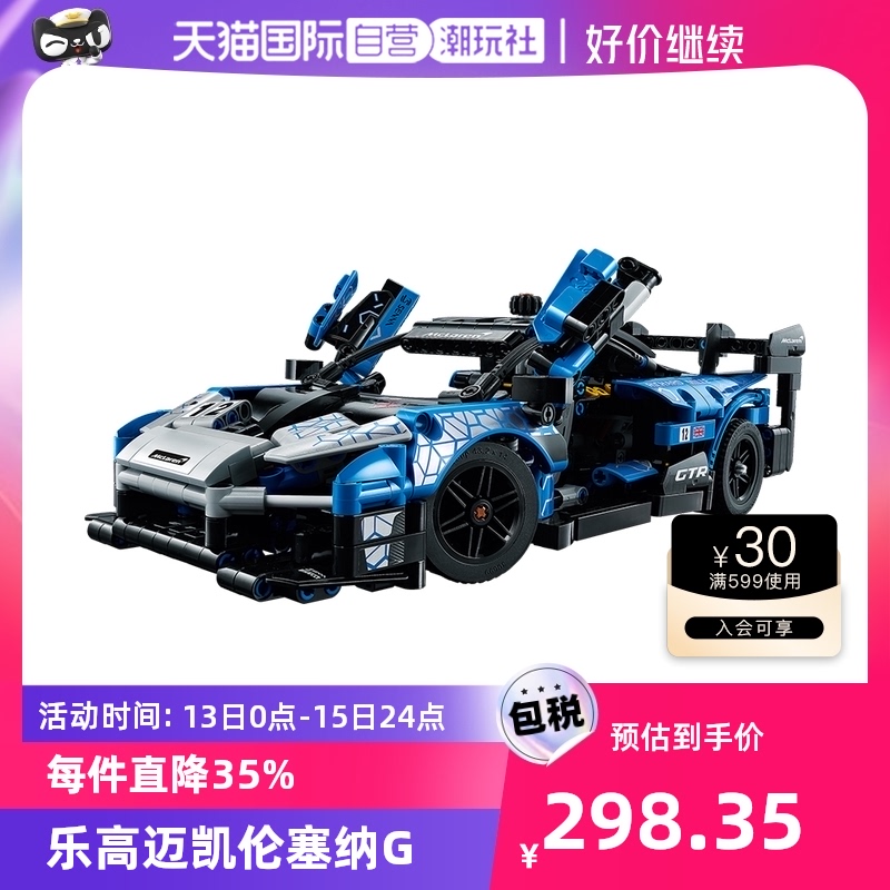 LEGO 乐高 机械组 42123 迈凯伦塞纳GTR赛车 273.93元包邮