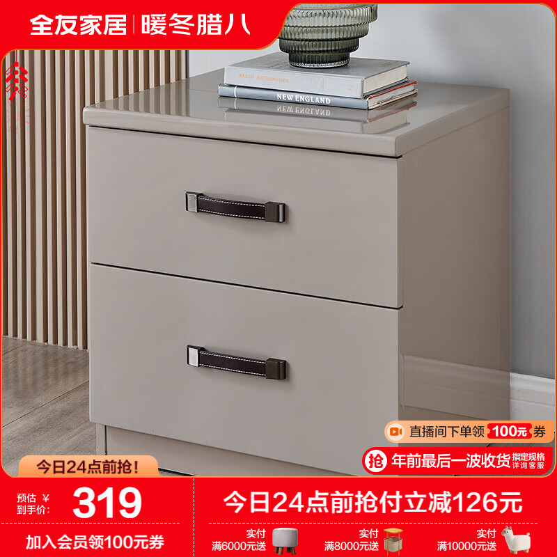 QuanU 全友 128501 床头柜 现代简约风 2抽屉 385.88元