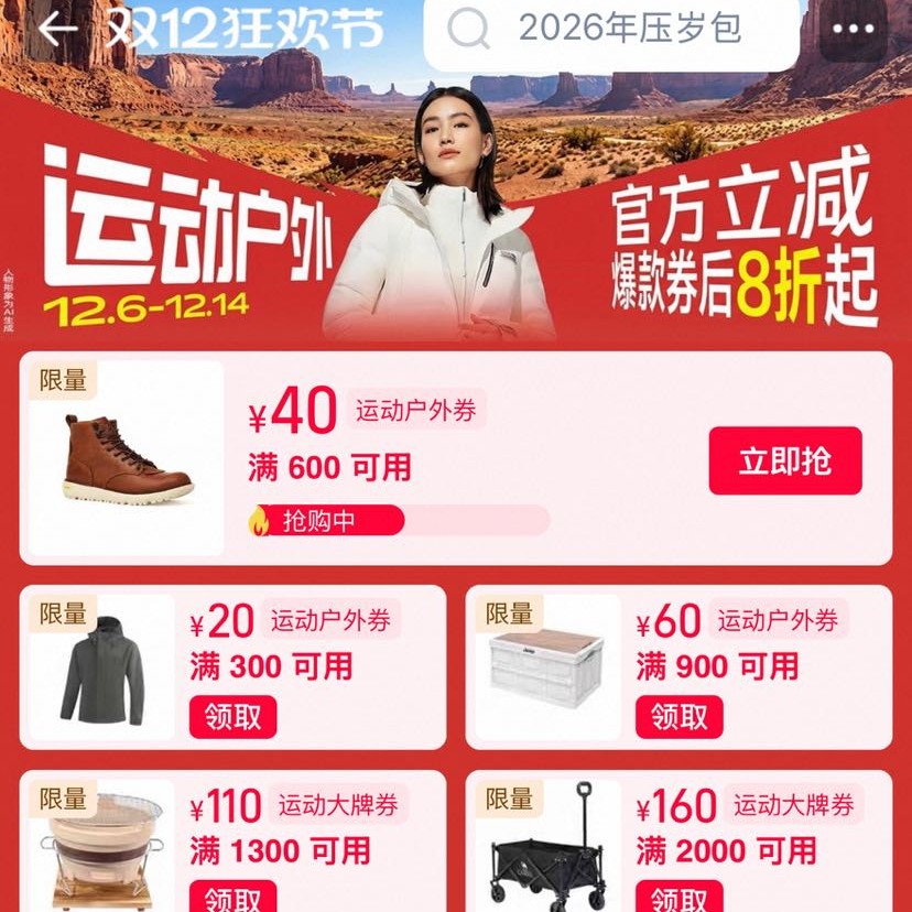 淘宝 运动户外 领满300-20/600-40/900-40元运动户外券&满1300-110/2000-160元运动大牌
