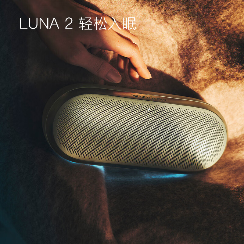 哈曼卡顿 Luna2 便携蓝牙音箱