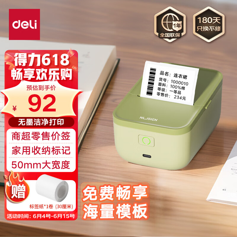 deli 得力 Q5绿智能蓝牙热敏标签打印机 2吋家用收纳 50mm手持便携商用合格证