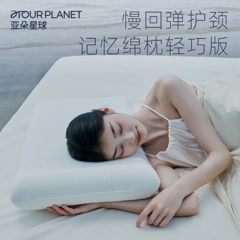 亞朵星球 記憶棉枕頭 122元