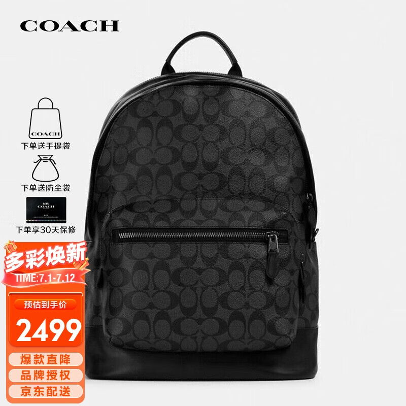 COACH 蔻驰 奢侈品男士经典标志拼皮背包双肩包2736 QBAF4 2272.5元