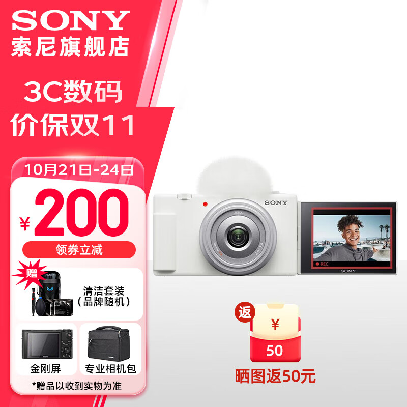 SONY 索尼 ZV-1F Vlog相机 广角大光圈 美颜 学生入门广角 大光圈 视频相机 ZV-1F