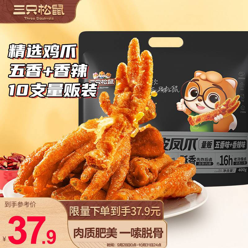 三只松鼠 虎皮凤爪 400g 19.9元