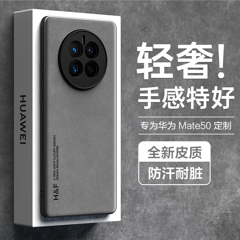 HotFire 热火 适用华为Mate50手机壳 huawei mate50E保护套 升级肤感羊巴皮磨砂镜头