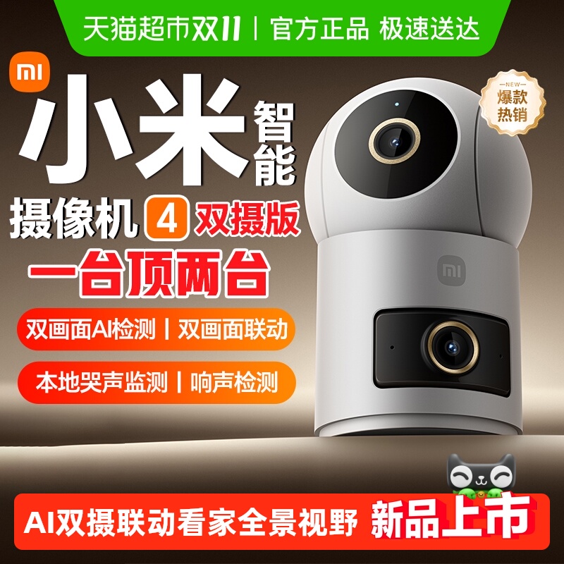 移动端：小米 Xiaomi 智能摄像机4双摄版监控家用摄像头手机远程360度高清无