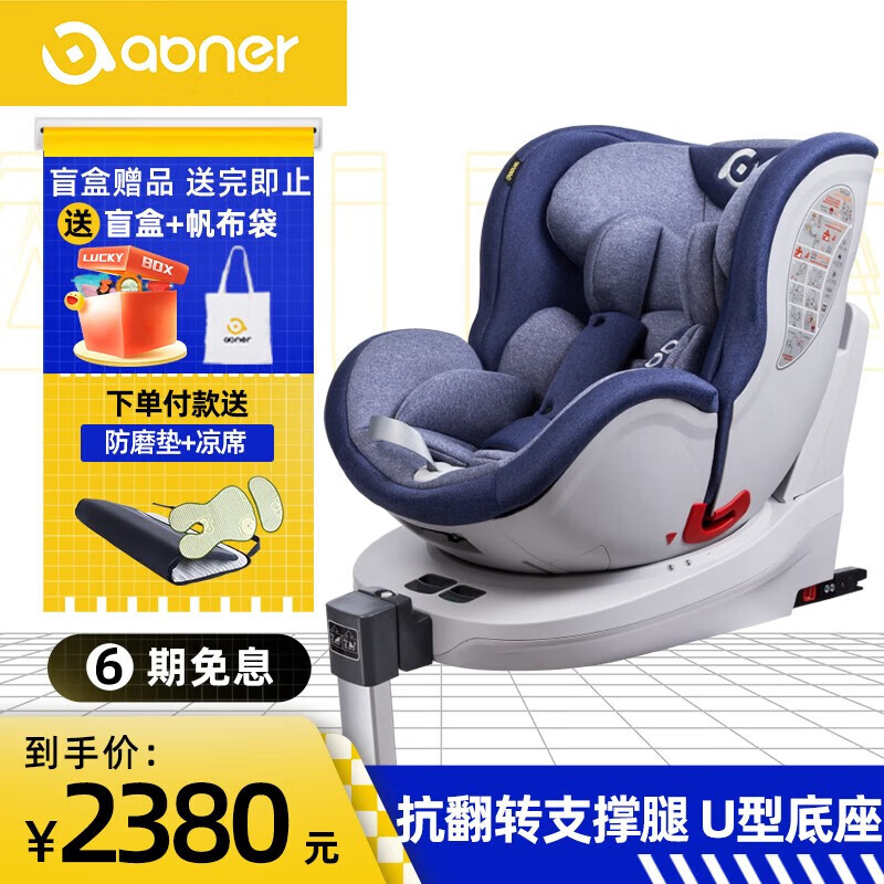 Abner 阿布纳 婴儿童安全座椅宝宝汽车用 0-4-12岁360度旋转isofix接口 巴赫 太空