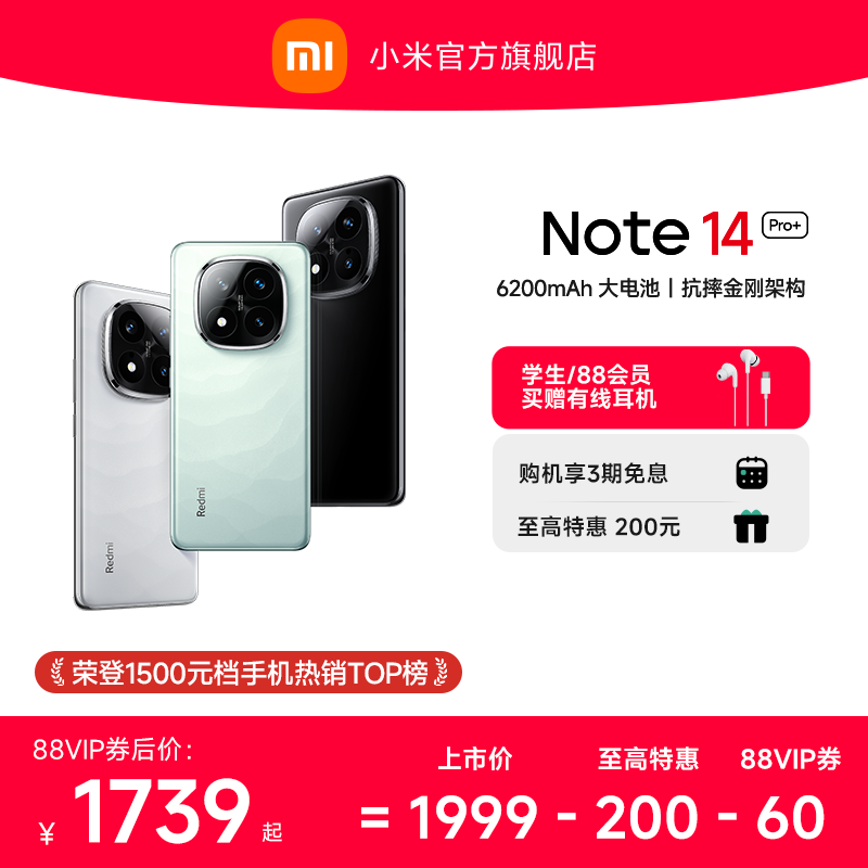 【立即抢购】Redmi Note 14 Pro+手机红米note小米手机小米官方旗舰店官网新品小