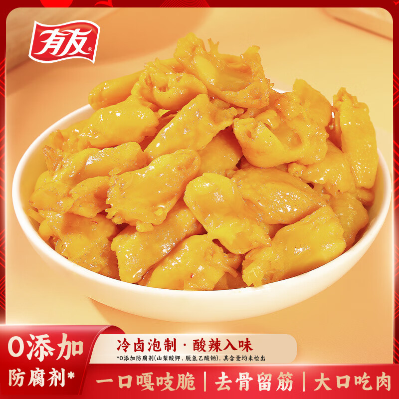 YUYU 有友 盐焗味鸡脚筋50g 追剧必备零食 重庆特产小吃 8.9元