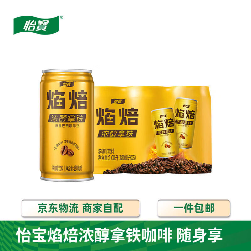 怡宝 浓醇 拿铁咖啡饮料 怡宝焰焙拿铁180mL*6罐 15元
