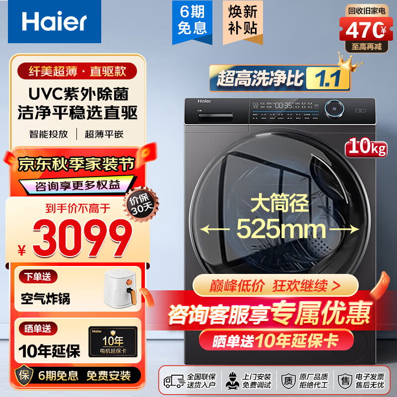 移动端、京东百亿补贴：Haier 海尔 超薄滚筒洗衣机全自动直驱变频纤美176系