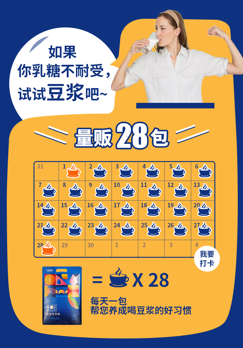 0乳糖无负担，非转基因大豆：756g 九阳豆浆 磨豆匠原味豆浆粉 28包 券后24.9元包邮 买手党-买手聚集的地方