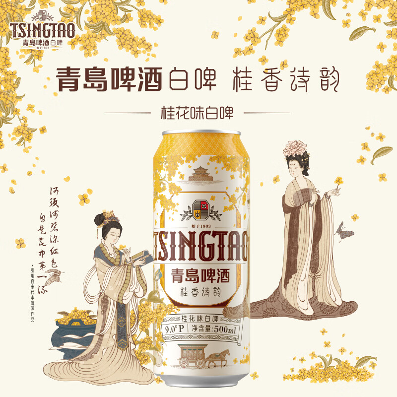 TSINGTAO 青岛啤酒 桂花味白啤 500ml*12听 59.4元（需用券）