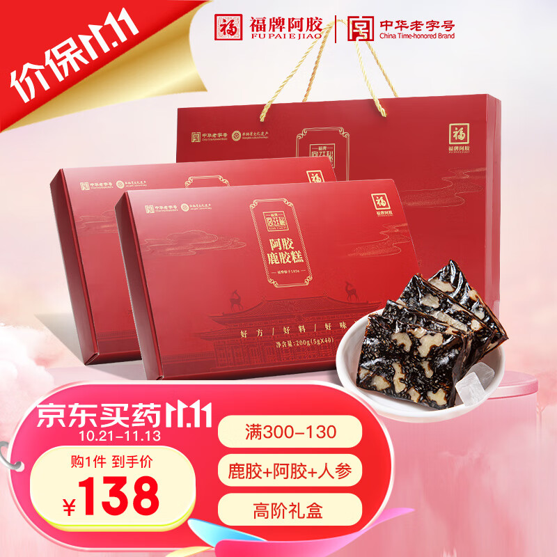 福牌阿胶 阿胶鹿胶糕200g*2盒 85元（需用券）