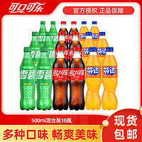 Coca-Cola 可口可乐 雪碧芬达多口味组合装500ml*18瓶汽水碳酸饮料夏季饮品 ￥28