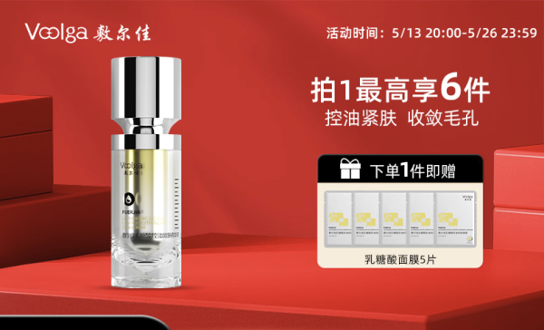 敷尔佳 乳糖酸控油敛肤精华液 30g（买送乳糖酸面膜1盒）