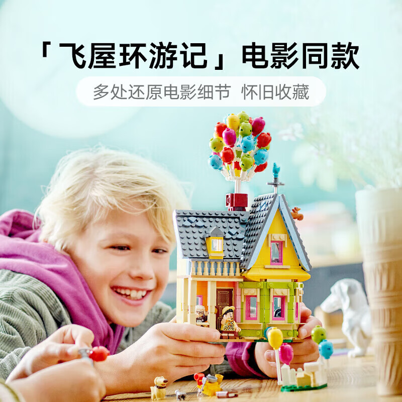 乐高 Disney迪士尼系列 43217飞屋环游记-飞屋 100周年纪念款 409元 - 清风线报