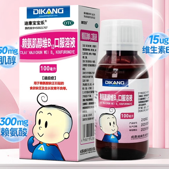 迪康宝宝乐 赖氨肌醇维B12口服溶液 100ml*5盒装 补充赖氨酸维生素b12食欲不振