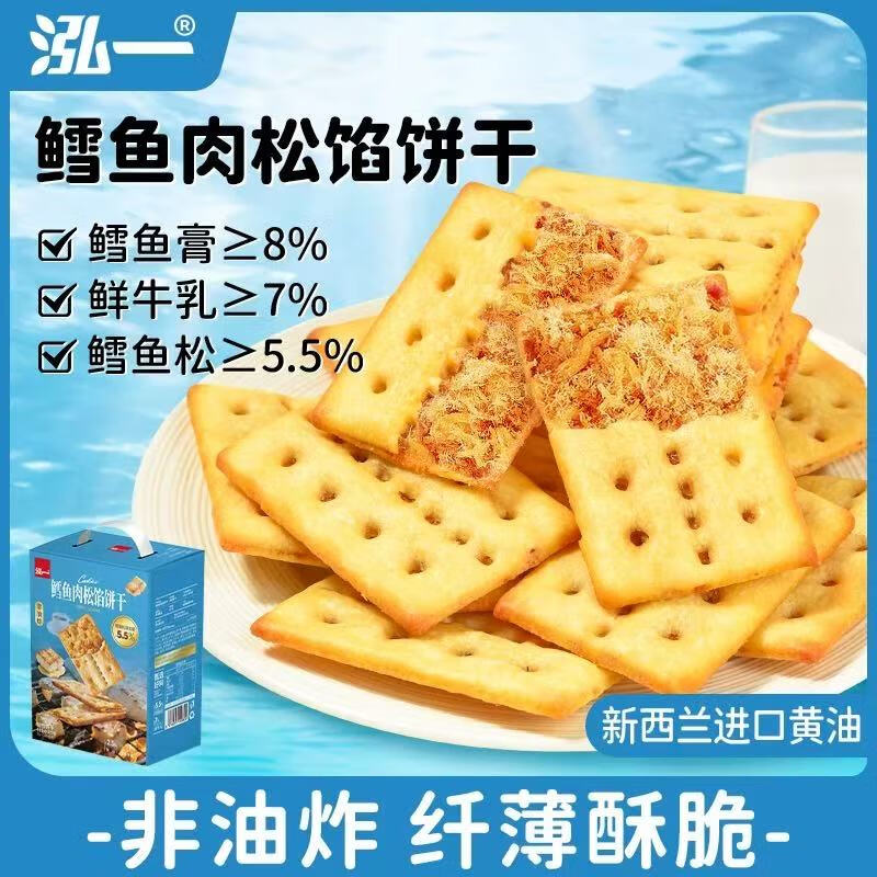 泓一 鳕鱼肉松夹心饼干 20.9元