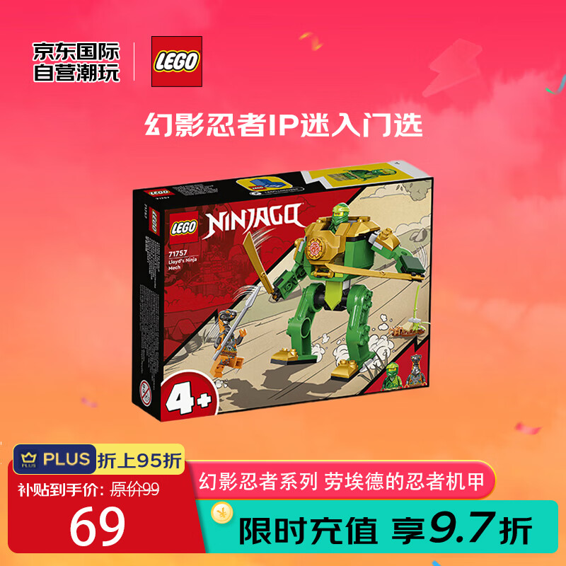 LEGO 乐高 积木玩具 幻影忍者系列71757劳埃德的忍者机甲4岁+生日礼物送男孩 5