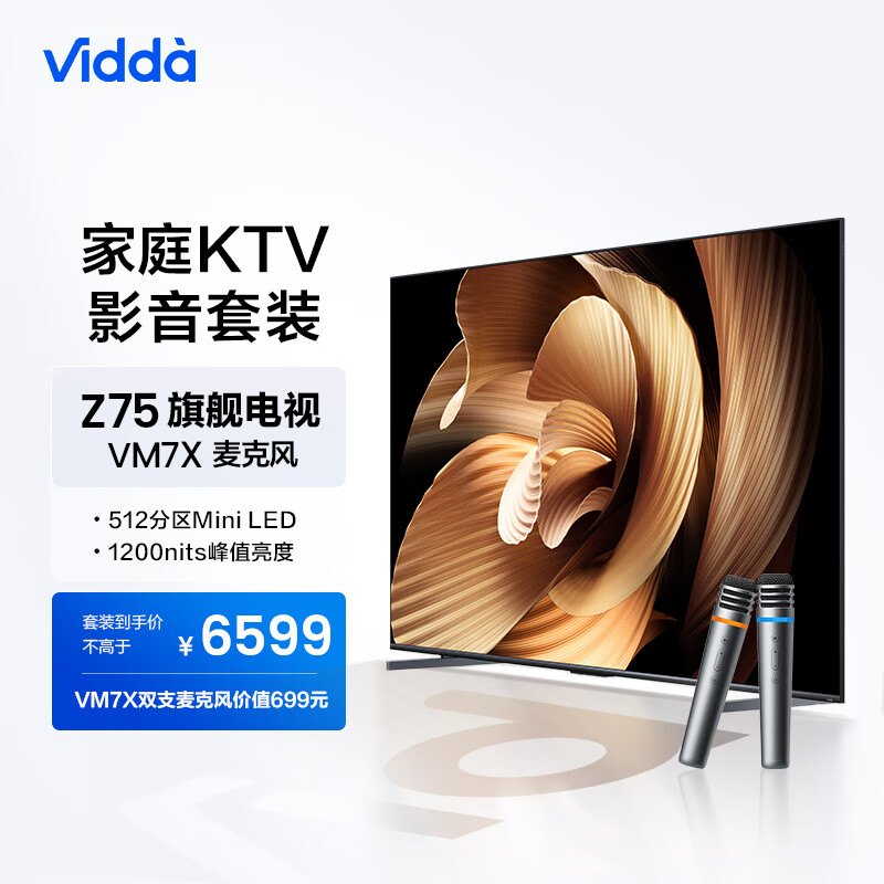 Vidda Z75 海信 75英寸 512分区Mini LED 144Hz电视机+VM7X-T麦克风套装 K歌电视 家庭KT