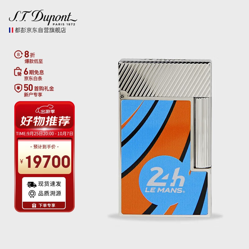 S.T.Dupont 都彭 法国都彭打火机LIGNE2勒芒联名朗声打火机蓝色C16089礼物男 17499