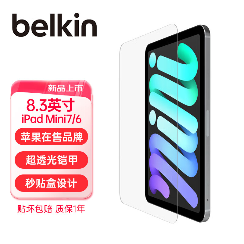 belkin 贝尔金 苹果周边 i保护膜寸iPadmini 96.05元