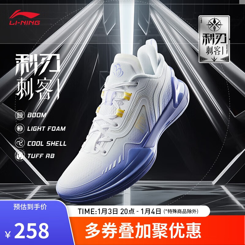 LI-NING 李宁 利刃刺客1 男款篮球鞋 ABPU021 258元（需用券）