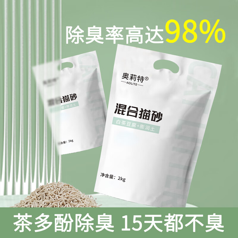 概率券：奥莉特 白茶混合猫砂 2kg*2包 11.73元