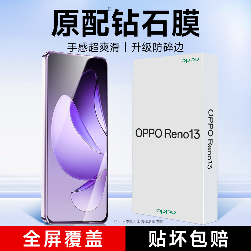 KOOLIFE 适用 OPPO Reno13钢化膜 reno13手机膜保护贴膜全屏幕玻璃覆盖超薄高清防