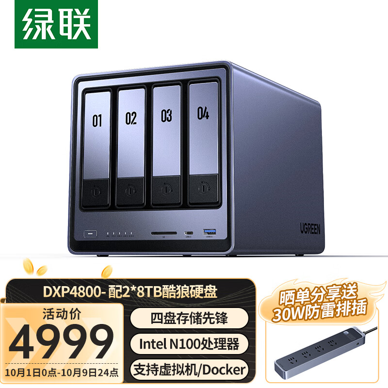 UGREEN 绿联 私有云DXP4800 16T四盘位NAS网络存储个人云硬盘家庭服务器 A 4999元