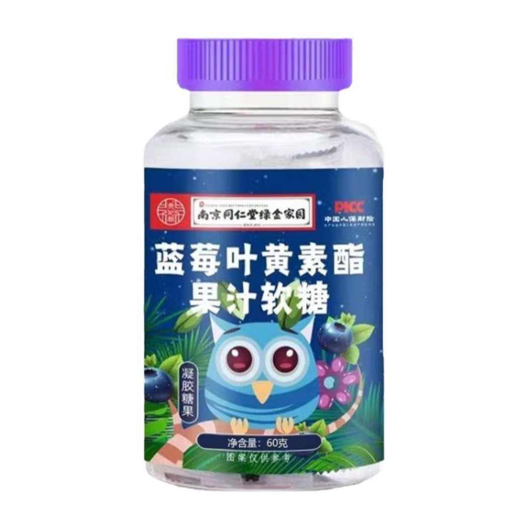 需首单：蓝莓叶黄素酯果汁软糖60g 10.01元（券后0元）