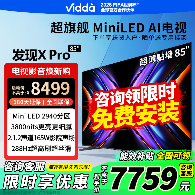 Vidda 发现 85V7R-PRO 液晶电视 85英寸 ￥6189.6