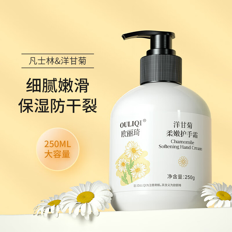 Ouliqi 欧丽琦 洋甘菊护手霜 250g X1 0.9元（需用券）