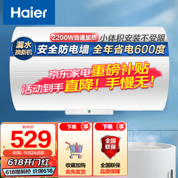 Haier 海尔 EC4001-HC3 储水式电热水器 40L 2200W ￥509
