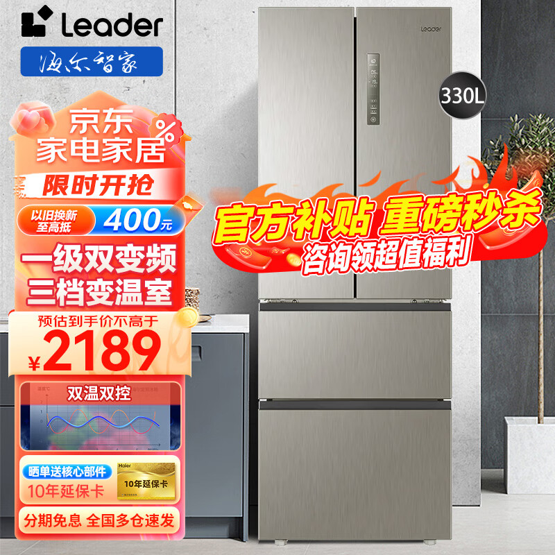 Leader 海尔冰箱法式多门 2189元