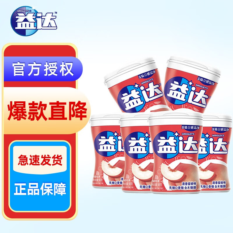 Extra 益达 木糖醇无糖口香糖 40粒56g*6瓶 49元（需用券）