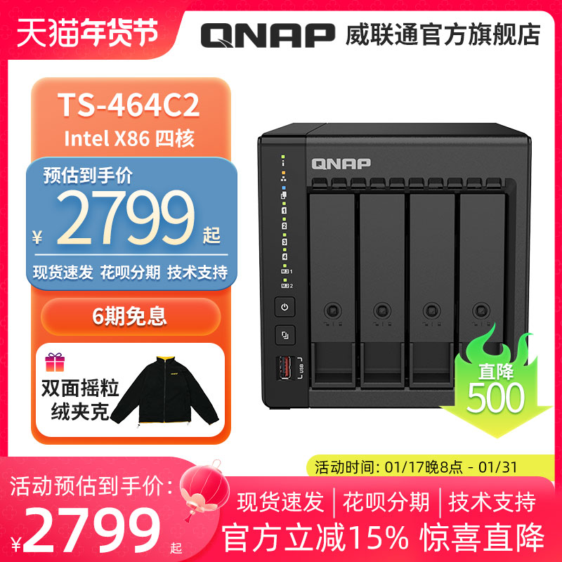 QNAP 威联通 NAS TS-464C2 X86四核 SSD散热升级 稳定高速快取 私有云 NAS家用网络