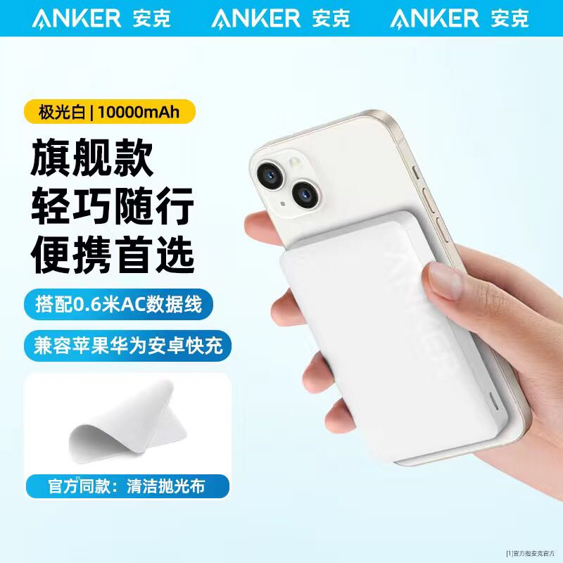 Anker 安克 A1642 无线磁吸移动电源 Type-C 12W 10000毫安 112元