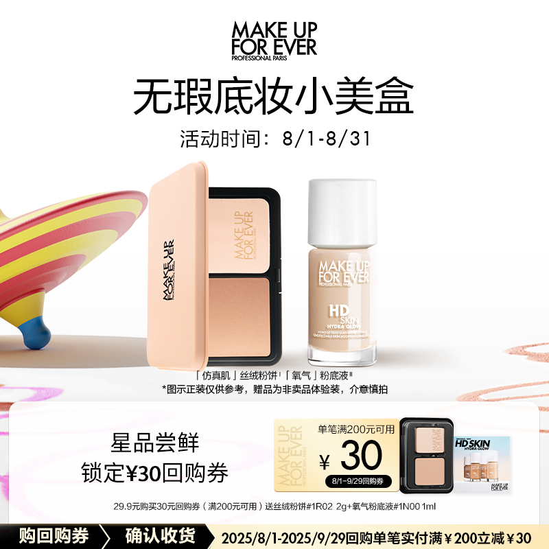 MAKE UP FOR EVER 仿真肌丝绒持妆粉饼 #1R02 2g 29.9元