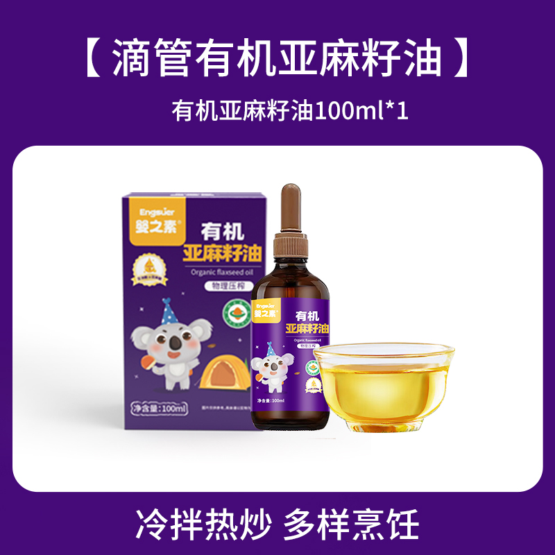 婴之素 有机婴儿核桃油100ml*1+亚麻籽油100ml*1 35元