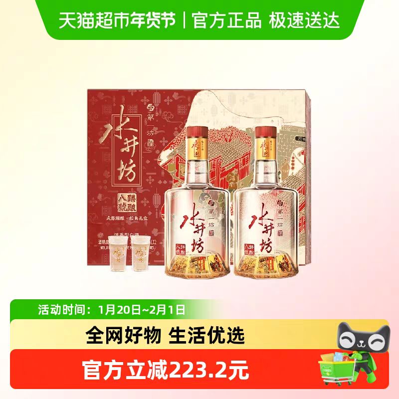 水井坊 八号礼盒52度520ml*2瓶 礼盒装 节日送礼 525元