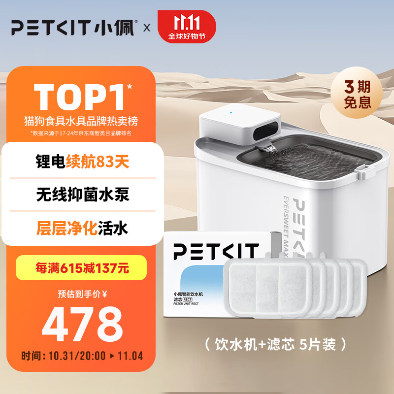 PETKIT 小佩 智能无线饮水机MAX锂电涂层款滤芯套装 猫咪饮水机 宠物喝水器 43