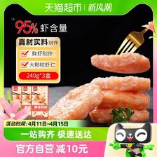 鱻谣 虾饼(95%含量)240g*3盒 ￥72.9