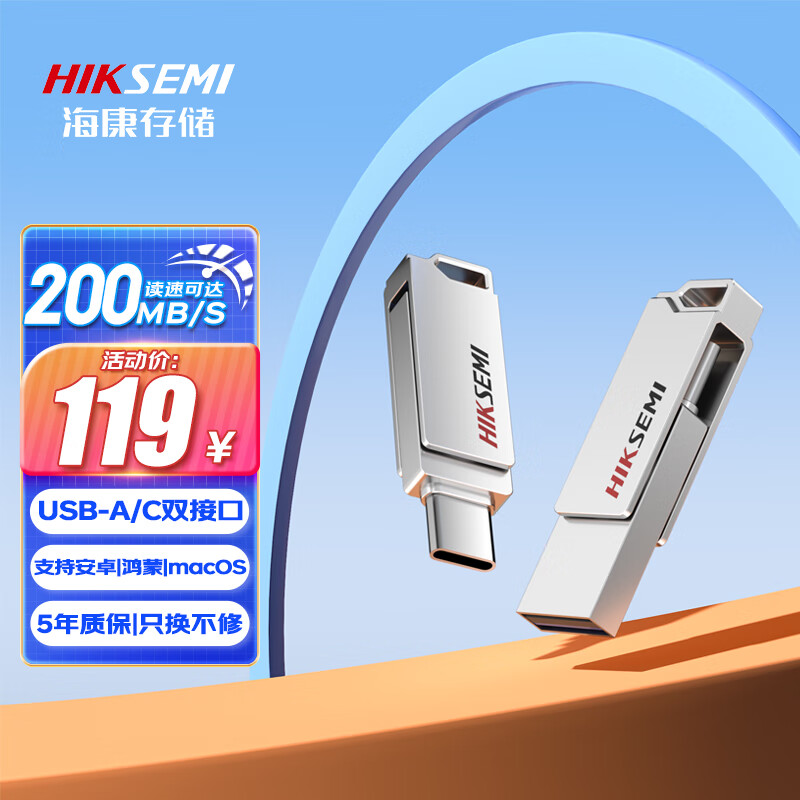 海康威视 256GB Type-C USB3.2 U盘 X327C银色 127.5元