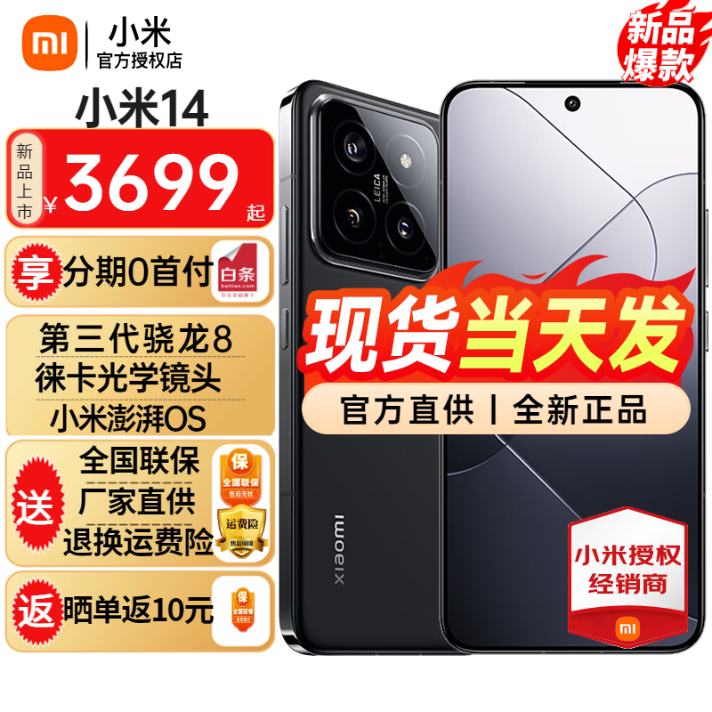 Xiaomi 小米 14 16+1024GB 黑色 4037.25元