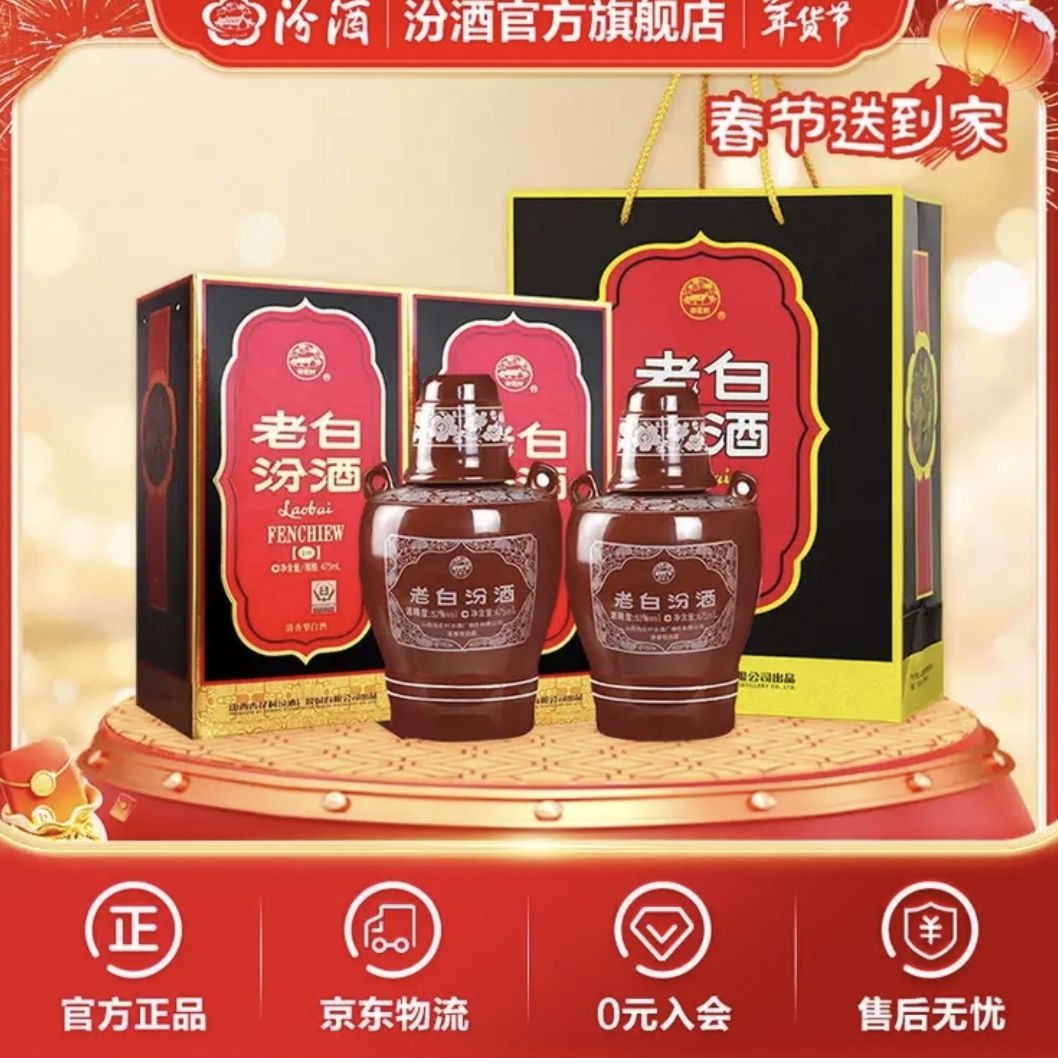 汾酒 老白汾10 53度 清香型白酒 475ml*2瓶 226.55元（需用券）